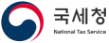 국세청바로가기